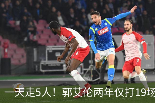 一天走5人！郭艾伦两年仅打19场离队，广州龙狮1200万顶薪打了水漂